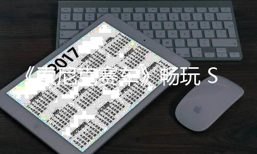 玩 戏周末限畅尼克索赛车m三时免款游费