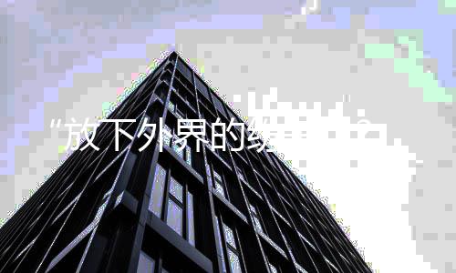 下外界的晟铭疑回应揩油争议放纷争 何