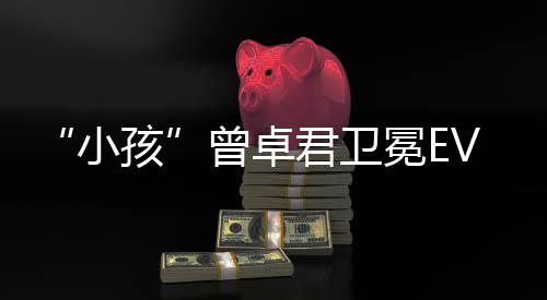 饿狼群狼之曾卓小冕E君卫冠军传说城孩