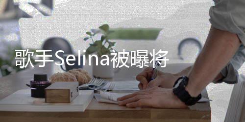味鬼片重口被曝挑战将首歌手次主演电影