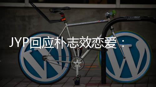 确认恋爱志效私生人的应朴艺P回活 很难