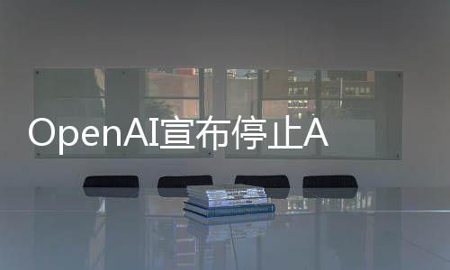 足六宣布线不停止个月视频 上应用运营