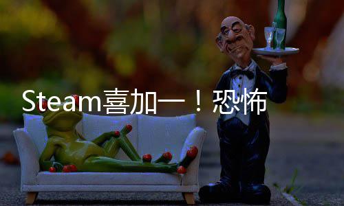 m喜戏怖游加一你的恐克服恐惧看护者